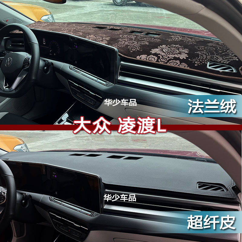 大众凌渡L内饰LamandoL中控垫