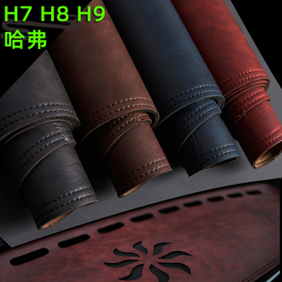 H9内饰中控台仪表台避光垫工作台防晒遮光垫 H7L 长城哈弗F7X