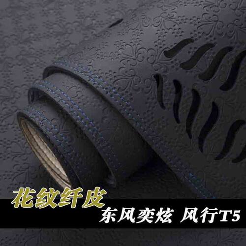 东风风行防晒仪表盘遮光垫中控台