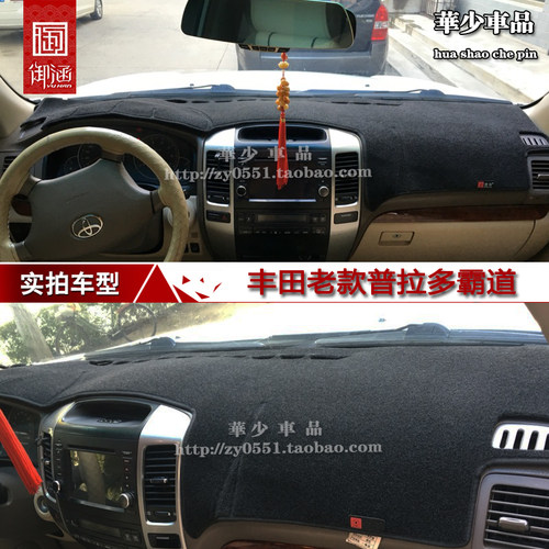 lc120普拉多路霸仪表台避光垫