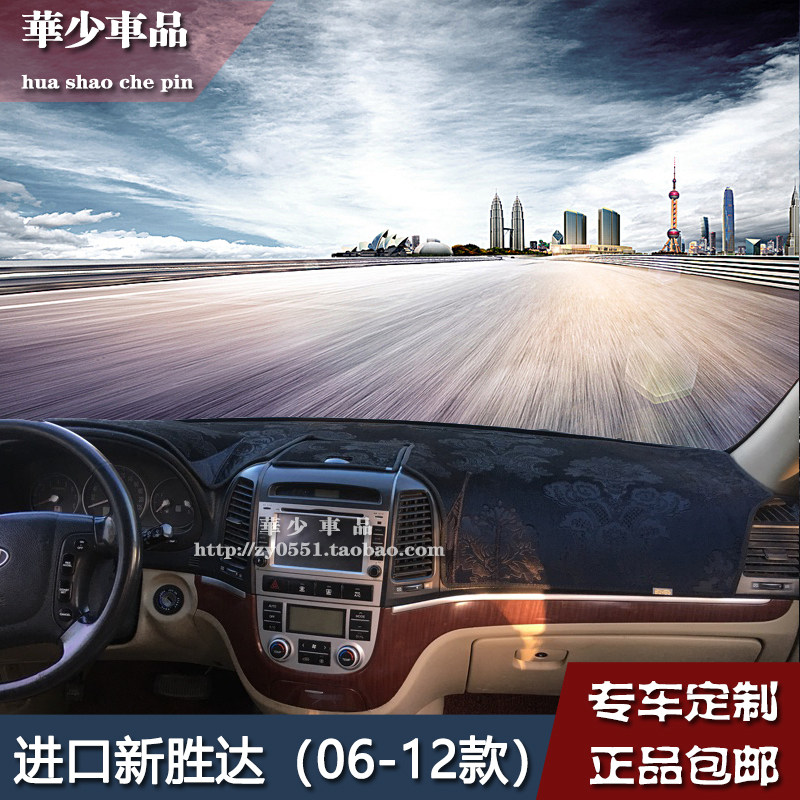 现代飞思名图朗动防晒仪表台垫