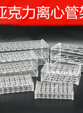 0.5ml1.5ml5ml7ml10ml15ml50ml有机玻璃离心管架亚克力离心管架