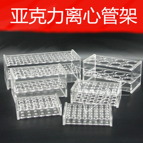 有机玻璃离心管架亚克力
