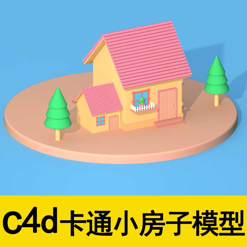 c4d卡通小房屋场景模型源文件工程文件建筑树c4d卡通小房子3