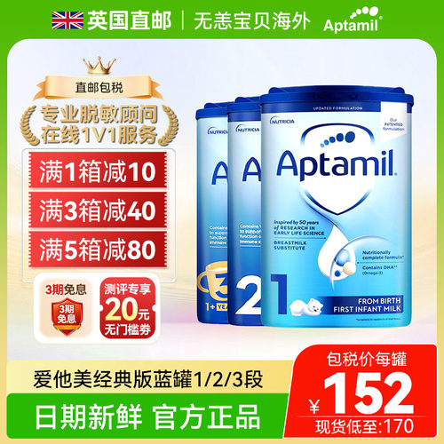英国爱他美标准版婴幼儿配方奶粉