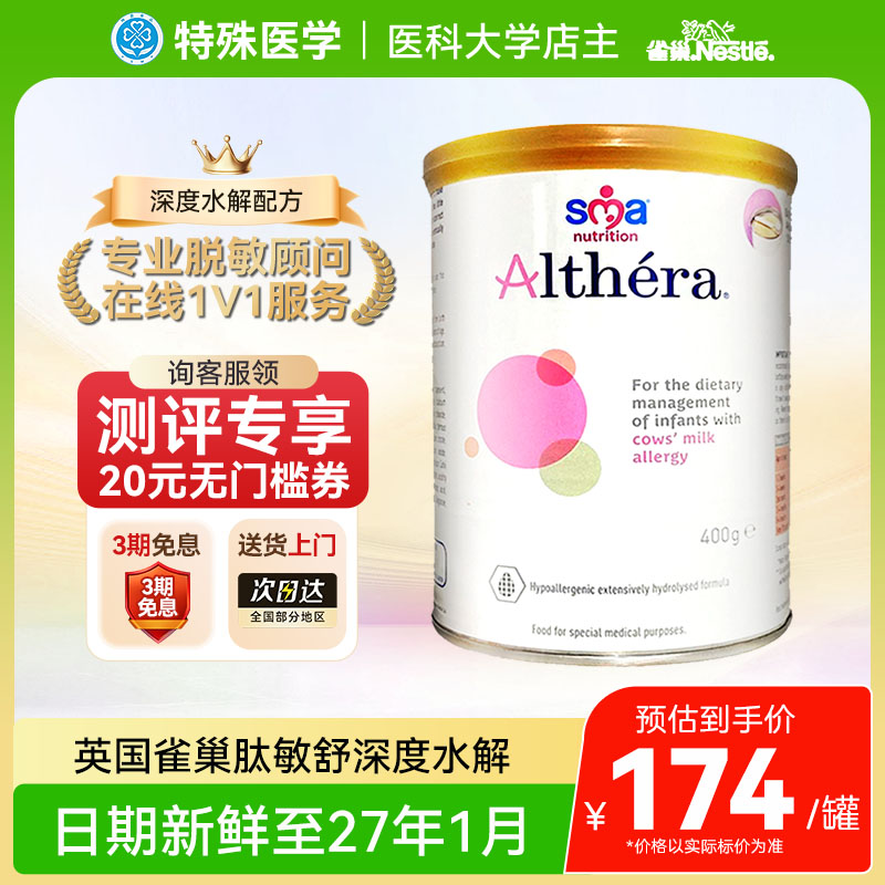 Nestle雀巢英国版肽敏舒深度水解奶粉蛋白配方低乳糖婴幼儿400g