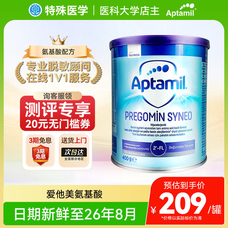 【现货】英国爱他美纽康特氨基酸奶粉HMO配方MCT蛋白防敏正品400g