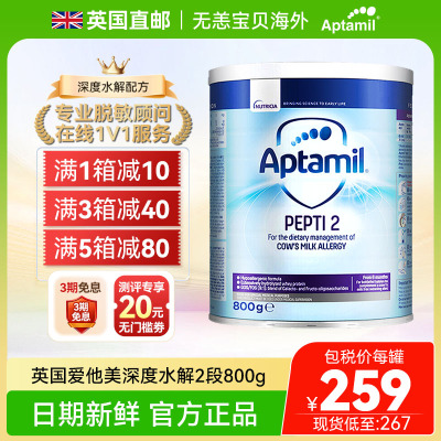 【直邮+现货】英国爱他美深度水解2段特殊配方粉低乳糖婴幼儿800g