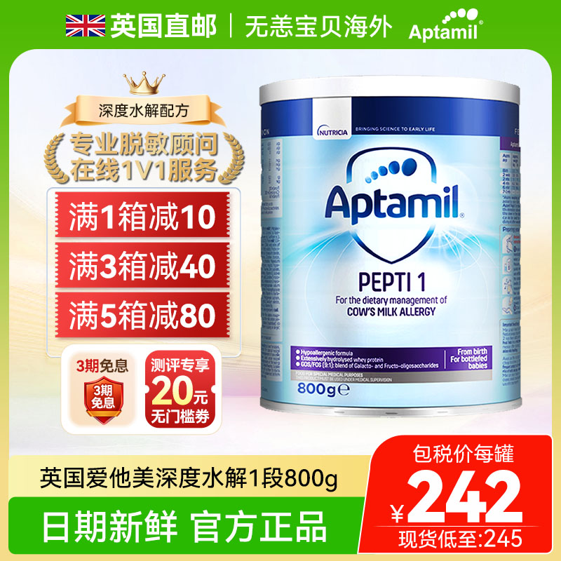 【直邮+国内】英国版爱他美深度水解奶粉1段低乳糖防敏奶粉800g