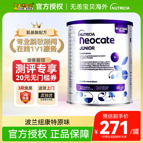 【国内】英国产纽康特氨基酸1加奶粉原味1岁以上低敏配方粉波兰版