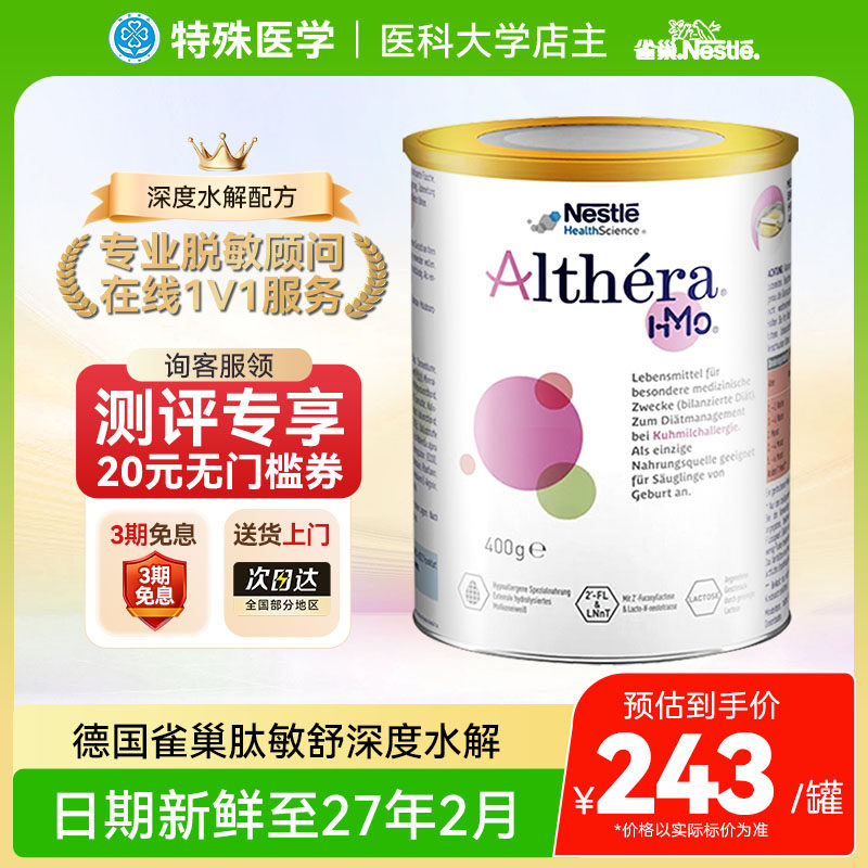 【现货】雀巢肽敏舒深度水解奶粉德国HMO蛋白婴幼儿配方奶粉400g