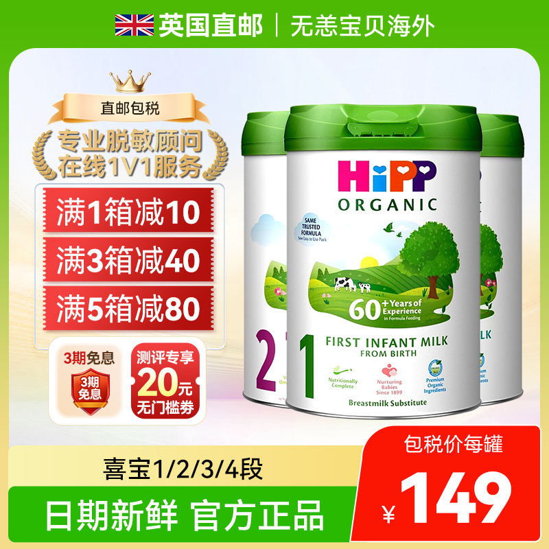【直邮】英国hipp喜宝全段益生菌版本有机版本婴儿配方奶粉600g