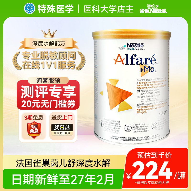 【现货】HMO雀巢蔼儿舒法国深度水解无乳糖配方奶粉婴幼儿400g