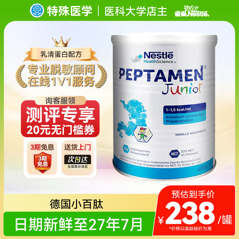 【现货】Nestle雀巢小百肽婴儿全营养配方德国奶粉无乳糖瑞士400g