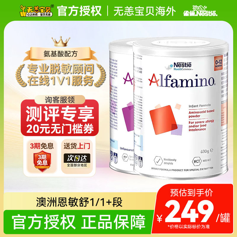 【国内】雀巢澳版恩敏舒1段/1+段氨基酸奶粉DHA防护配方400g