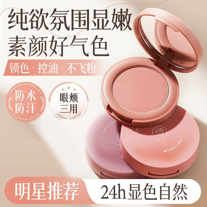 2026新腮红爆款膏哑光高光盘腮红/胭脂