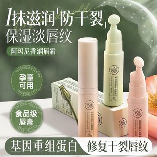 滋润去死皮淡化唇纹炎学生唇油蜜膜精华防干裂 润唇膏女保湿