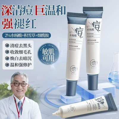 儒意水杨酸祛痘膏凝胶修复淡化痘坑疤印闭口炎粉刺瘪痘药膏男女