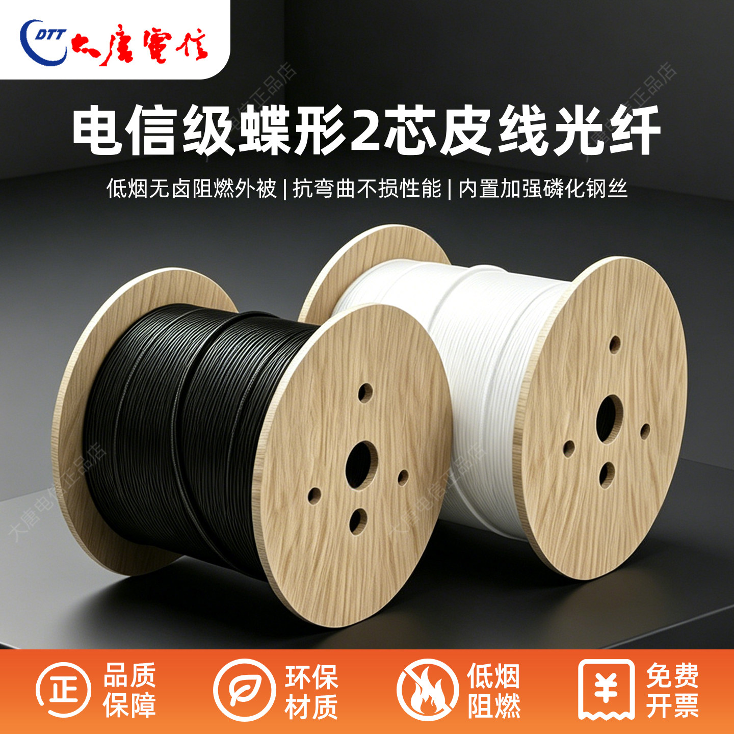 原厂大唐电信双芯24皮线光纤带钢丝入户家用装修预埋万兆单模光缆