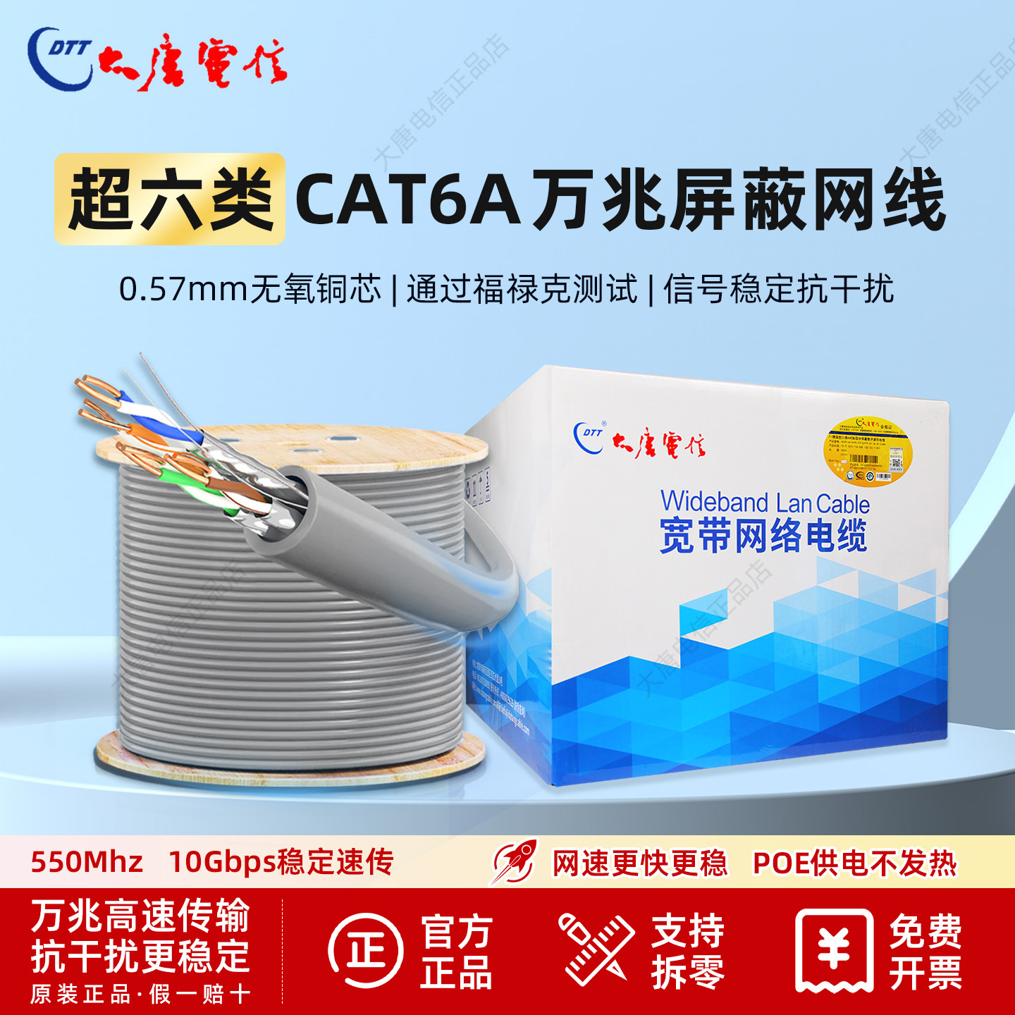 正品大唐电信超六类CAT6A屏蔽万兆网线无氧铜工程家用装修预埋
