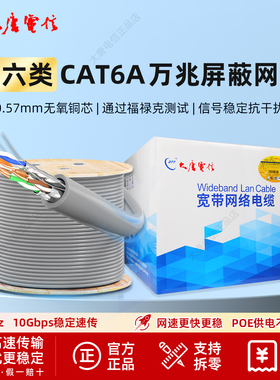 原厂大唐电信超六类分屏蔽网线CAT.6A工程家装预埋网线万兆无氧铜