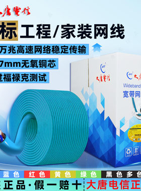 正品大唐电信六类千兆家用网线CAT6家装预埋无氧铜超高速网线蓝色