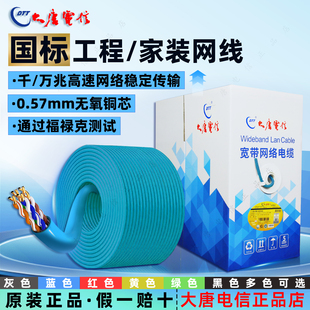 正品大唐电信六类千兆家用网线CAT6家装预埋无氧铜超高速网线蓝色