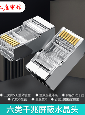 原厂大唐电信超六类屏蔽网线水晶头CAT6A万兆Rj45 镀金燕尾水晶头