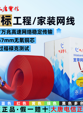 正品大唐电信六类千兆家用网线CAT6家装预埋无氧铜超高速网线红色