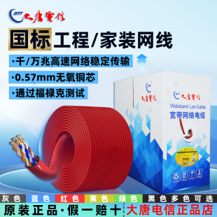 正品大唐电信六类千兆家用网线CAT6家装预埋无氧铜超高速网线红色