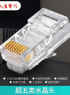 原装大唐电信超五类水晶头8芯50U镀金RJ45电脑高速网线连接头包邮