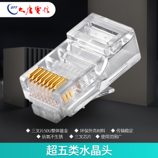 包邮 原装 大唐电信超五类水晶头8芯50U镀金RJ45电脑高速网线连接头