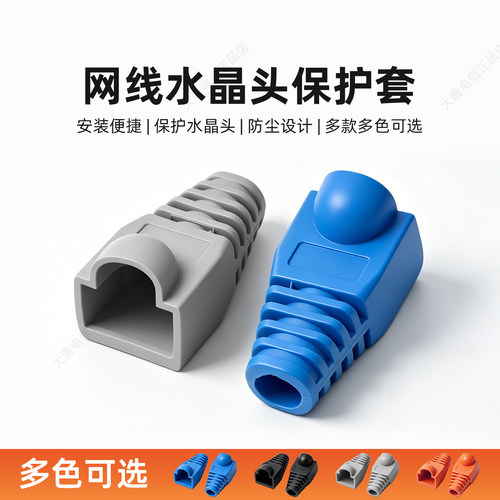 六类超六类网线水晶头保护套