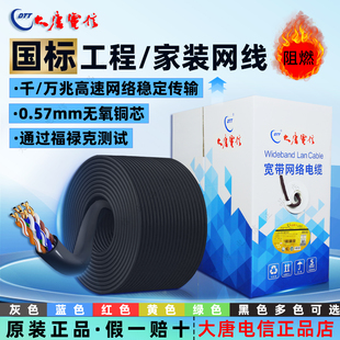正品大唐电信六类千兆家用网线CAT6家装预埋无氧铜超高速网线阻燃