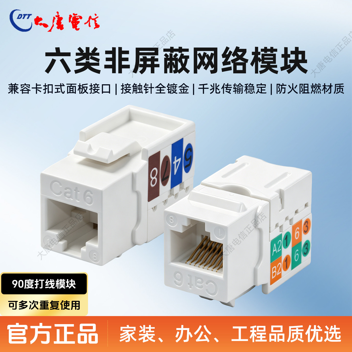 大唐电信六类网线单电脑插座模块