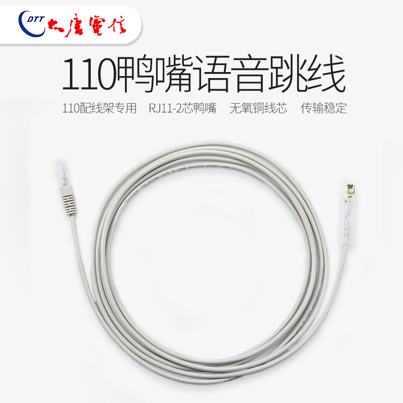 原厂大唐电信鸭嘴跳线124对RJ45转110跳线电话配线架测试跳线123M