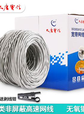 原厂真品大唐电信六类网线0.57无氧铜千兆家用高速双绞线国标305m