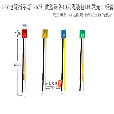 包邮LED发光二极管灯珠220V24V12V5V红黄蓝绿免驱电源指示带电阻