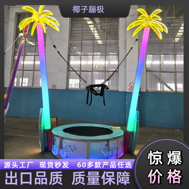 新款户外椰子蹦床小鹿吉他电动手摇蹦极广场商场公园摆摊游乐设备