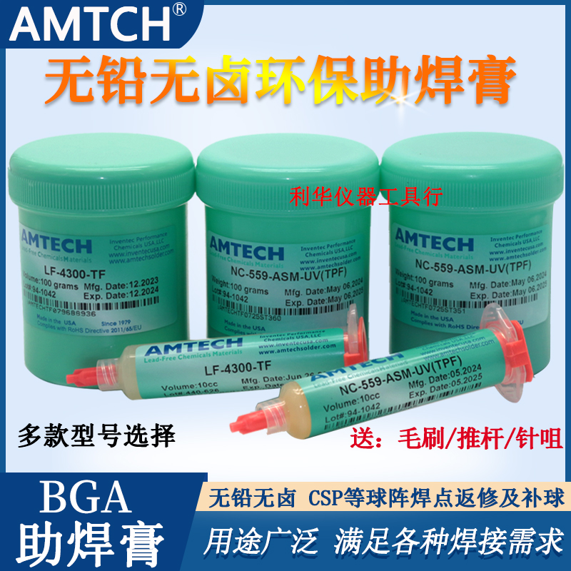 环保无铅助焊膏BGA植球