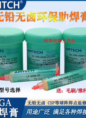 包邮军绿色美国AMTECH环保免清洗BGA助焊膏NC-559-ASM植球专用