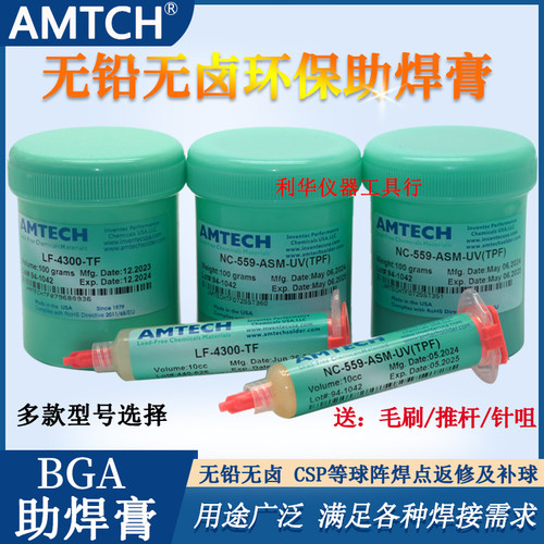 环保无铅助焊膏BGA植球