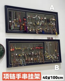 手串儿手链儿项链儿挂链儿汽车车挂包链儿展示框多功能饰品架挂架