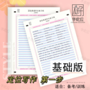 英语写作定位纸字定位作文练习纸小学初中考高中考研考试升学基础