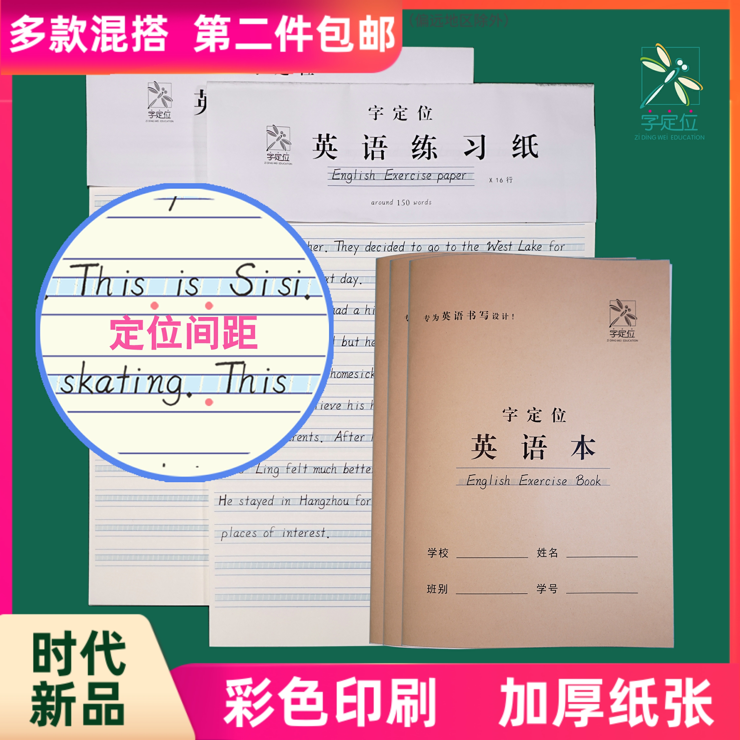 初中生四线三格定位英文练习本