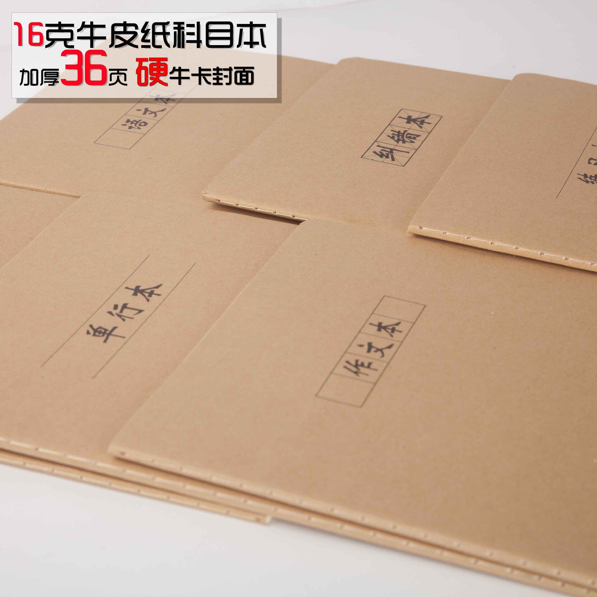 16k牛皮纸作业本初中高中车线本读书笔记本纠错题练习本子10本