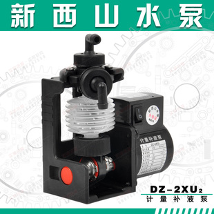新西山水泵 药液计量补液泵 加药泵 彩扩机泵 淋膜机泵 DZ-2XU2