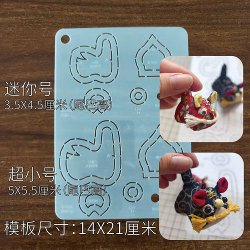 桐渊麻麻手工DIY描图工具拼布软模板 迷你布老虎 迷你无相熊 模板