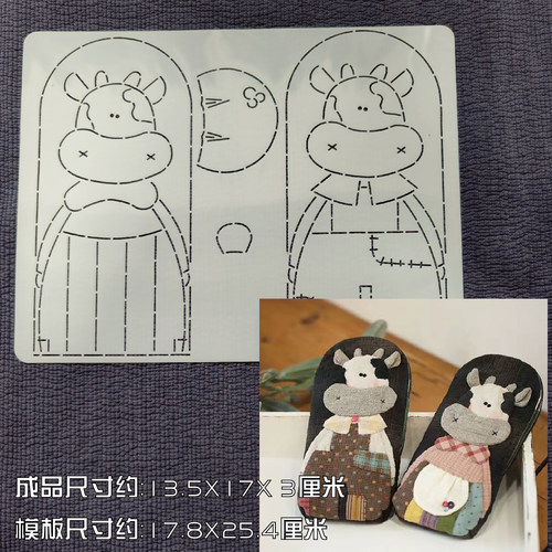 151手工DIY描图工具拼布软模板半透明 奶牛情侣笔袋 不是成品