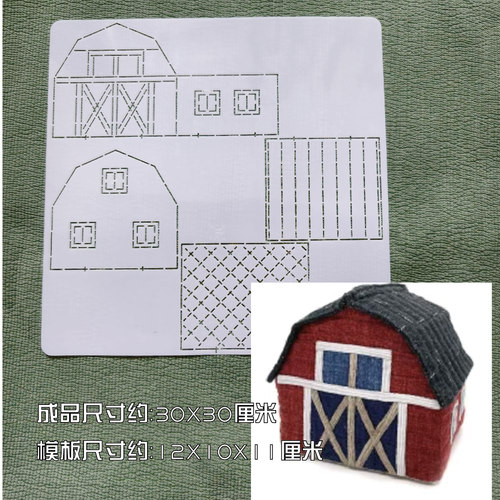179手工DIY描图工具图纸拼布软模板 谷仓 立体房子收纳盒模板
